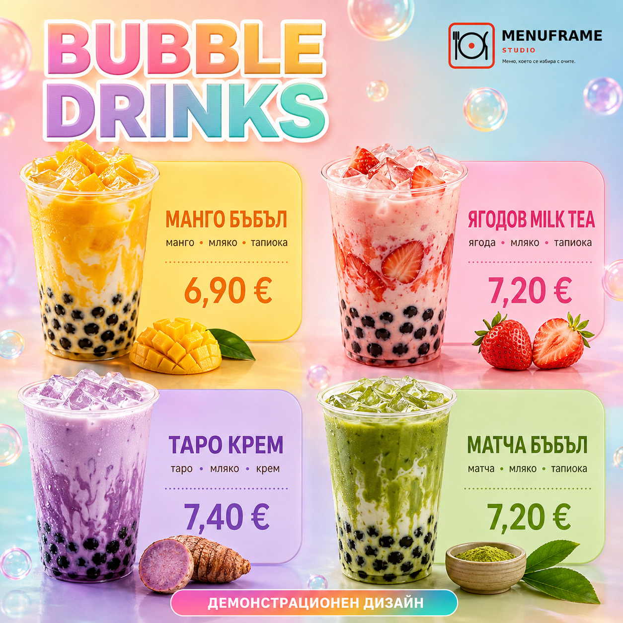 Цветно меню за bubble tea напитки