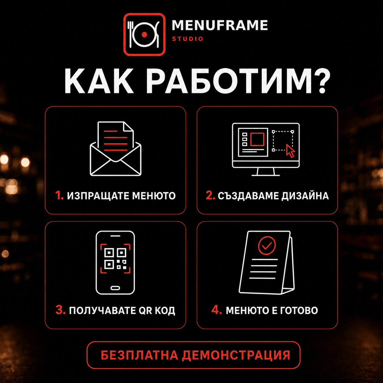 Как работим, четири стъпки