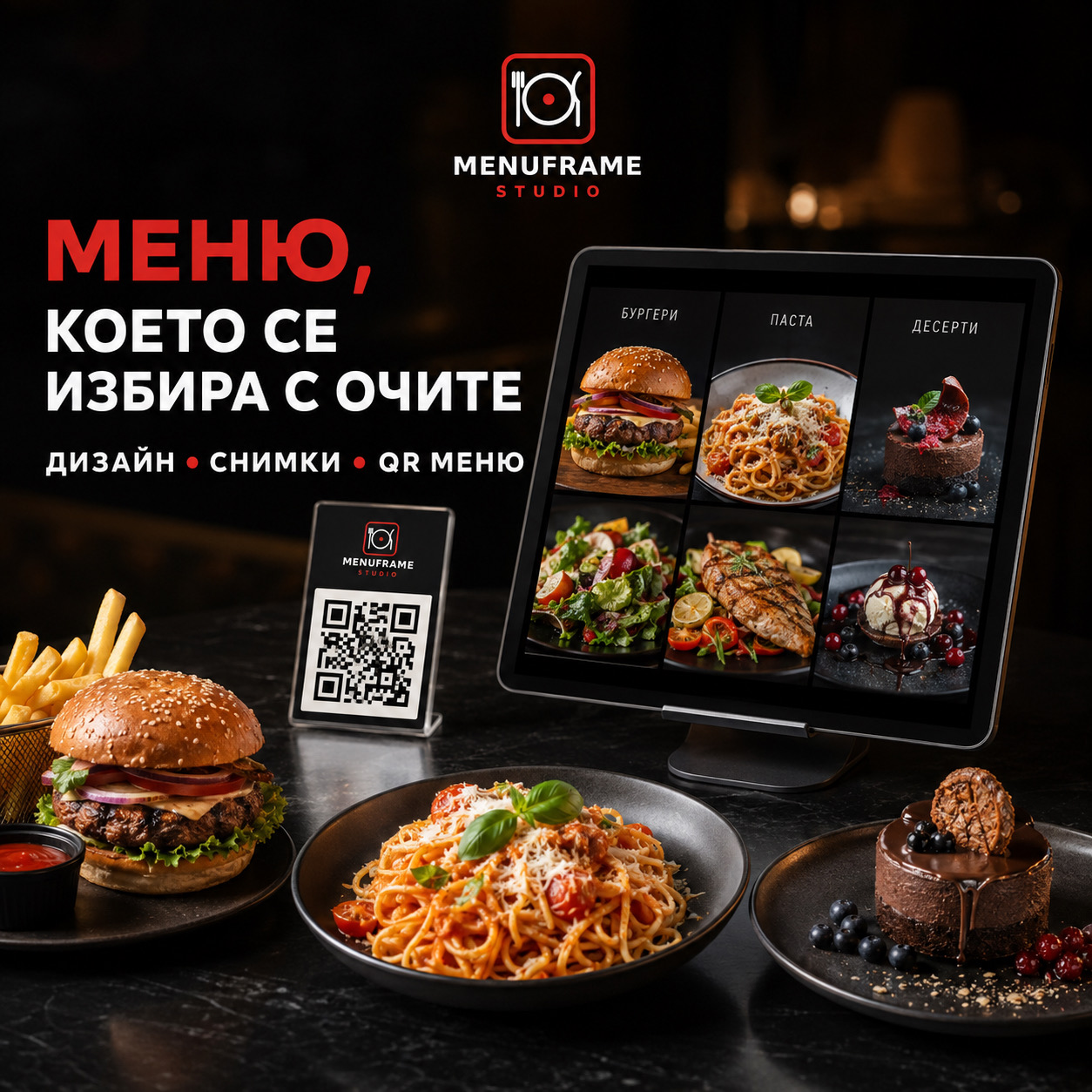 Дигитално меню на таблет